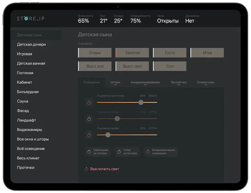 Приложение на смартфоне